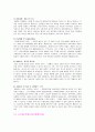 자기소개서 - 경영학 관련 부서 (인사/노무/재무/회계/마케팅) 19페이지
