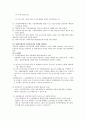 사회복지 법제론-가정폭력범죄의 처벌 등에 관한 특례법 6페이지
