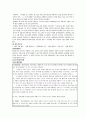 사회복지 법제론-가정폭력범죄의 처벌 등에 관한 특례법 9페이지