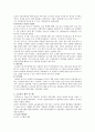[도요타] 도요타의 경영전략 4페이지