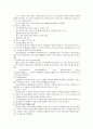 [도요타] 도요타의 경영전략 5페이지