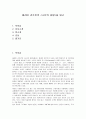 [독후감] 소유의 종말 (접속의 시대)- 제러미 리프킨   1페이지