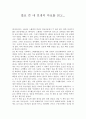 발로 쓴 내 인생의 악보를 읽고 감상문 1페이지