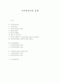 직무특성이론 설명 1페이지