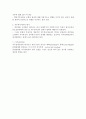 직무특성이론 설명 4페이지