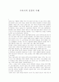 구속사적 성경의 이해 1페이지