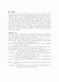 유기농과 친환경 조사 3페이지
