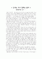 헬렌켈러와 설리반 독후감 4페이지