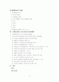 개발과 환경을 생각하는 지속가능한 관광 개발에 관한 연구 (생태관광을 중심으로-) 3페이지