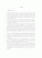 개발과 환경을 생각하는 지속가능한 관광 개발에 관한 연구 (생태관광을 중심으로-) 4페이지