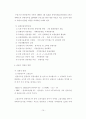 개발과 환경을 생각하는 지속가능한 관광 개발에 관한 연구 (생태관광을 중심으로-) 10페이지