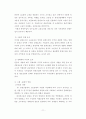 개발과 환경을 생각하는 지속가능한 관광 개발에 관한 연구 (생태관광을 중심으로-) 11페이지