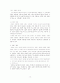 개발과 환경을 생각하는 지속가능한 관광 개발에 관한 연구 (생태관광을 중심으로-) 12페이지