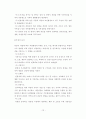 개발과 환경을 생각하는 지속가능한 관광 개발에 관한 연구 (생태관광을 중심으로-) 13페이지