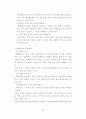 개발과 환경을 생각하는 지속가능한 관광 개발에 관한 연구 (생태관광을 중심으로-) 23페이지