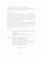 개발과 환경을 생각하는 지속가능한 관광 개발에 관한 연구 (생태관광을 중심으로-) 24페이지