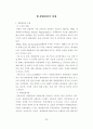 개발과 환경을 생각하는 지속가능한 관광 개발에 관한 연구 (생태관광을 중심으로-) 25페이지