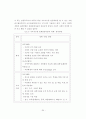 개발과 환경을 생각하는 지속가능한 관광 개발에 관한 연구 (생태관광을 중심으로-) 34페이지