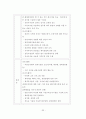 개발과 환경을 생각하는 지속가능한 관광 개발에 관한 연구 (생태관광을 중심으로-) 35페이지