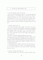 개발과 환경을 생각하는 지속가능한 관광 개발에 관한 연구 (생태관광을 중심으로-) 36페이지