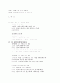(독후감)크게 생각할수록 크게 이룬다 를 읽고 ( 책내용 요약, 독후감 포함) 1페이지