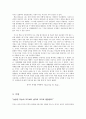 (독후감)크게 생각할수록 크게 이룬다 를 읽고 ( 책내용 요약, 독후감 포함) 8페이지