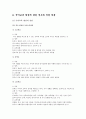 국어교육 현상에 대한 연구와 인접학문 1페이지