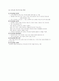 국어교육 현상에 대한 연구와 인접학문 3페이지