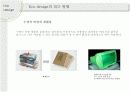 eco-design 7페이지
