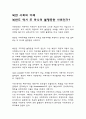 북한도 역시 또 하나의 불평등한 사회인가// 북한 사회의 이해 1페이지