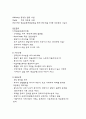 북한도 역시 또 하나의 불평등한 사회인가// 북한 사회의 이해 2페이지