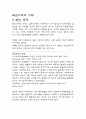 북한 체제의 이해, 북한의 정치, 경제적 특징 // 북한 사회의 이해 1페이지