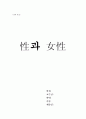 성과여성 과환에 관한 내용 1페이지
