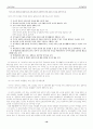 국어 교육사와 교사론 16페이지