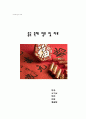 중국축제 관련 정보 레포트 1페이지