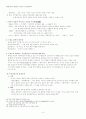 무신 집권기의 문학적 전환 3페이지