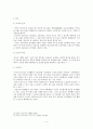 민요의 기능과 사설 5페이지