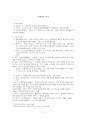 사대부와 가사  1페이지