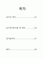 농구에 대한 레포트 2페이지