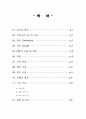 농구에 대하여.. 2페이지