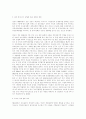 [한국사회문제] 우리 사회에서는 오랫동안 수도권으로 인구와 경제력이 집중되는 것을 우려하며 이를 완화시키려 노력해왔다. 그런데 근자에는 세계적 차원에서의 도시간 경쟁의 중요성을 강조하며 인위적인 수도권  3페이지