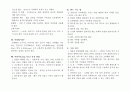 야외활동에 대하여.. 2페이지