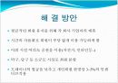 스포츠 경영론 발표 20페이지