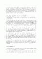 [독후감-ping을 읽고] 개구리 핑의 고민 그리고 나의  7페이지