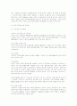 [한국사회문제] 우리 사회에서는 오랫동안 수도권으로 인구와 경제력이 집중되는 것을 우려하며 이를 완화시키려 노력해왔다. 그런데 근자에는 세계적 차원에서의 도시간 경쟁의 중요성을 강조하며 인위적인 수도권  4페이지
