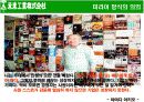 미라이 공업 인적자원 관리 12페이지