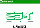 미라이 공업 인적자원 관리 15페이지