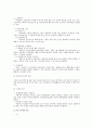 여성근로자 및  연소근로자(미성년자) 보호에 관련한 근기법상 사항 검토 4페이지
