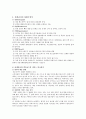 [롯데리아] 롯데리아의 마케팅 전략 5페이지