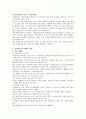 [롯데리아] 롯데리아의 마케팅 전략 7페이지